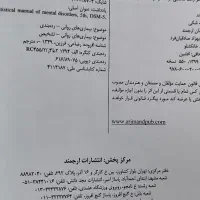 راهنمای تشخیصی و آماری اختلال های روانی دی اس ام ۵|کتاب و مجله آموزشی|شیروان (خراسان), |دیوار