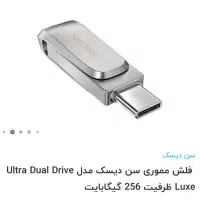 فلش مموری سن دیسک تایپ C و USB