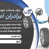 جلوبندی مکانیکی جعبه فرمان 24 ساعت