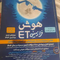 دو عدد کتاب برای ورودی تیزهوشان پایه دهم|کتاب و مجله آموزشی|آران و بیدگل, |دیوار