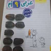 کتاب کار عربی نهم (خیلی سبز)