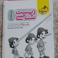 کتاب رشته تجربی|کتاب و مجله آموزشی|ایذه, |دیوار