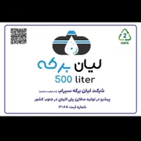 مخزن آب لیان برکه کنگان