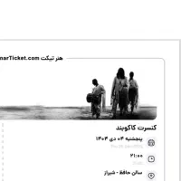 کاکوبند جایگاه Vip سانس دوم 4اُم