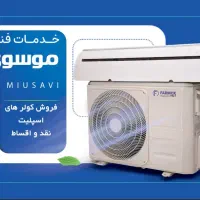 «تعمیر تخصصی یخچال، لباسشویی و کولر فوری در محل