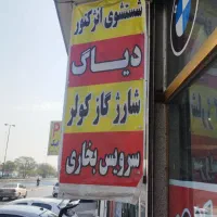 باطری سازی سیار و تعمیر ایسیو