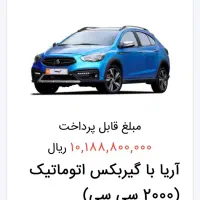 حواله آریا اتومات