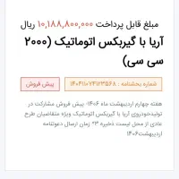 حواله اریا سایپا|خودرو سواری و وانت|قدس, شهر‌قدس|دیوار