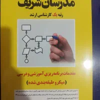 کتاب/ مدرسان/ مدیریت/ مدیریت آموزشی/مدرسان شریف|کتاب و مجله آموزشی|اندیشه, اندیشه فاز ۲|دیوار