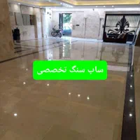 کاشی ساب کاشی سابی با اکیپ مجرب((تخفیف ویژه))|خدمات نظافت|شیراز, کوشک میدان|دیوار