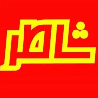 نیازمند شاطر محلی