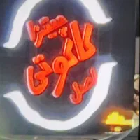 فست فود کار ماهر