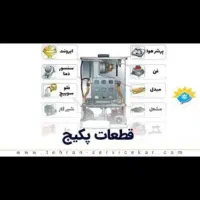 تعمیرات و نصب پکیج و آبگرمکن(پکیج بان)|خدمات پیشه و مهارت|سنندج, |دیوار
