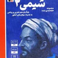 کتاب تست قلمچی