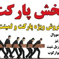 انبارپخش ترمووال/ماربل شیتUV/پارکتhdf/کفپوش/