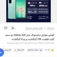 فوری a26|موبایل|تهران, شهمیرزادی|دیوار