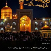 کاروان زیارتی مشهدمقدس