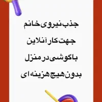 کار با گوشی هوشمند آموزش رایگان|استخدام بازاریابی و فروش|قوچان, |دیوار