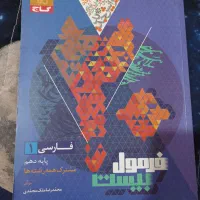 سلام کتاب کمک درسی فرمول۲۰وماجرای بیست (کلاس دهم)|کتاب و مجله آموزشی|اهواز, شهرک حفاری|دیوار