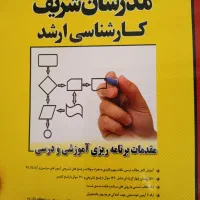 مدرسان شریف|کتاب و مجله آموزشی|تهران, سازمان برنامه شمالی|دیوار