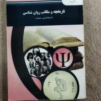 کتاب های روانشناسی