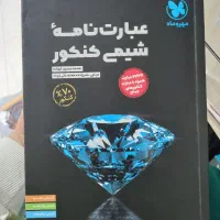 عبارت نامه شیمی کنکور مهروماه