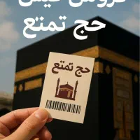 فیش حج تمتع(واجب)