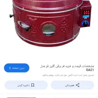تنور گازی رنگ ابی