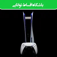 کنسول سونی ۵ اقساطی