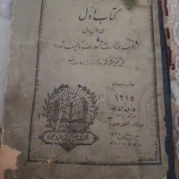 کتاب اول دبستان عتیقه