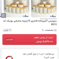 سرویس حبوبات یونیک|ظروف نگهدارنده، پلاستیکی، یک‌بارمصرف|کرمانشاه, |دیوار