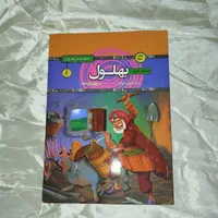 فروش مجموعه سه کتاب داستانی و آموزنده