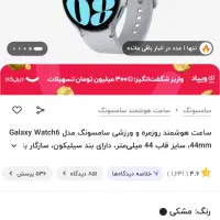 واچ ۶ سامسونگ mm 44|لوازم جانبی موبایل و تبلت|اندیشه, اندیشه فاز ۴|دیوار