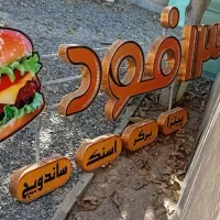 تابلو چلنیوم فست فود