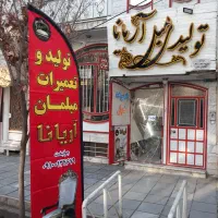 استخدام|استخدام صنعتی، فنی، مهندسی|گلپایگان, |دیوار