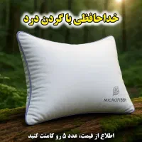نمایندگی بالشت طبی میکروفایبر