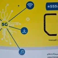 سیمکارت ایرانسل