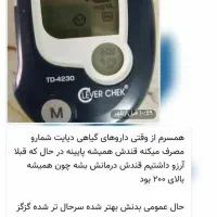 درمان دیابت کاملا تصمینی|خدمات آرایشگری و زیبایی|خنج, |دیوار