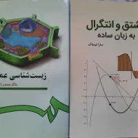 زیست عمومی و مشتق و انتگرال