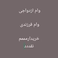 خدمات وام ازدواجی