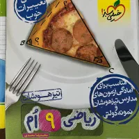 کتاب کار تستی ریاضی و پاسخنامه خیلی سبز