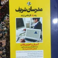 آمار و احتمالات ارشد مدرسان شریف