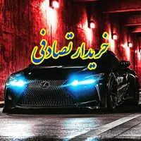 مشا  و ر ه / خ ر ی دار تصا   دفی