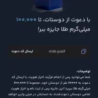 دریافت طلا به صورت رایگان