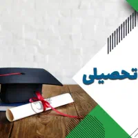 مشاوره تحصیلی رایگان