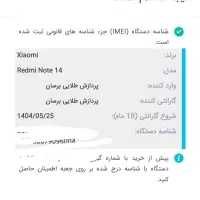 شیائومی نوت ۱۴ دوماه کارکرد واقعی بااستعلام کارکرد|موبایل|تهران, طیب|دیوار