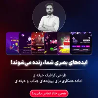 طراحی گرافیک حرفه‌ای از لوگو تا بنر دیجیتال