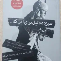 ۱.کتاب گتسبی بزرگ. ۱۳ دلیل برای اینکه|کتاب و مجله ادبی|تهران, دهم فروردین|دیوار