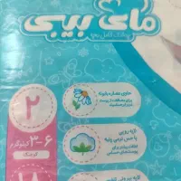 مای بیبی