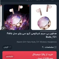 هندزفری بلوتوث qcy fairy buds